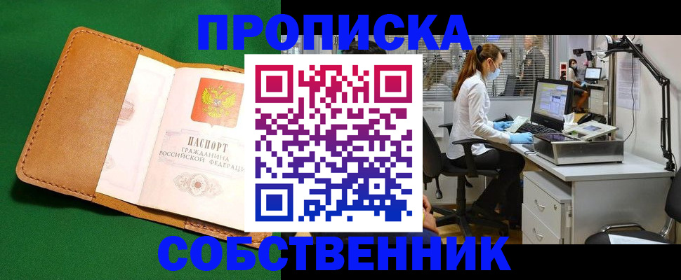 прописка регистрация в Порхове