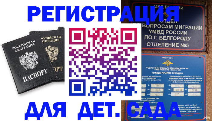 временная регистрация купить в Порхове